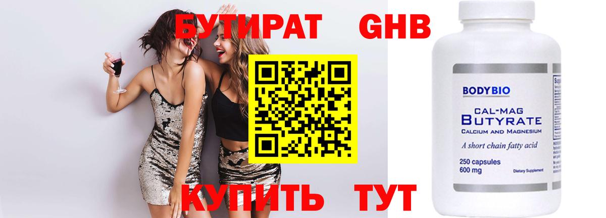БУТИРАТ вода Спасск-Дальний
