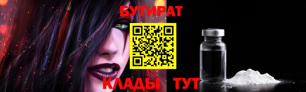 Спасск-Дальний  БУТИРАТ 1.4BDO  БУТИРАТ  Вход с VPN 