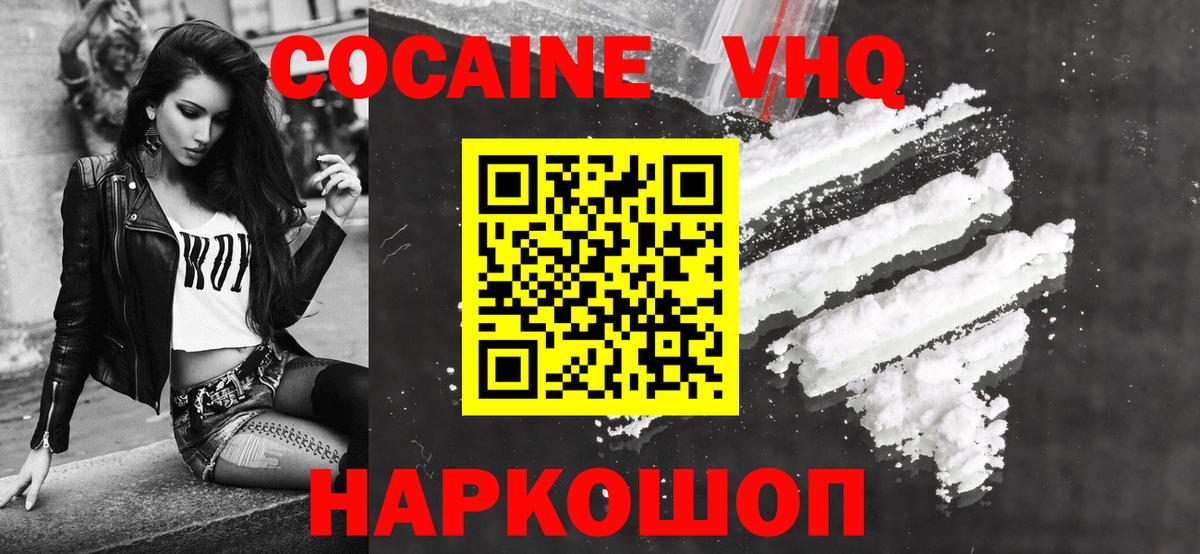 КОКАИН 98%  Вход с VPN  COCAIN VHQ  Спасск-Дальний 