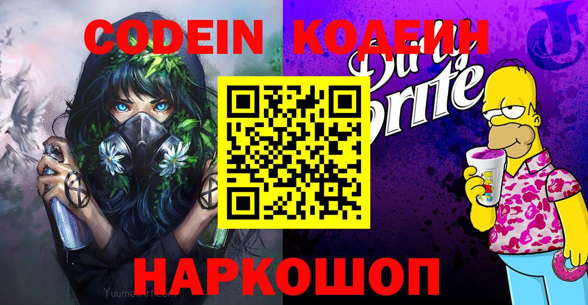 Кодеиновый сироп Lean напиток Lean (лин) Спасск-Дальний