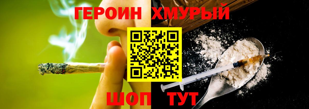 Героин  ГЕРОИН гречка  Вход с VPN  Спасск-Дальний 