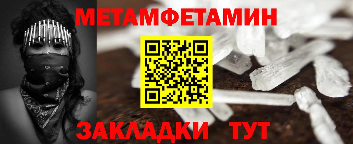 МЕТАМФЕТАМИН кристалл Спасск-Дальний