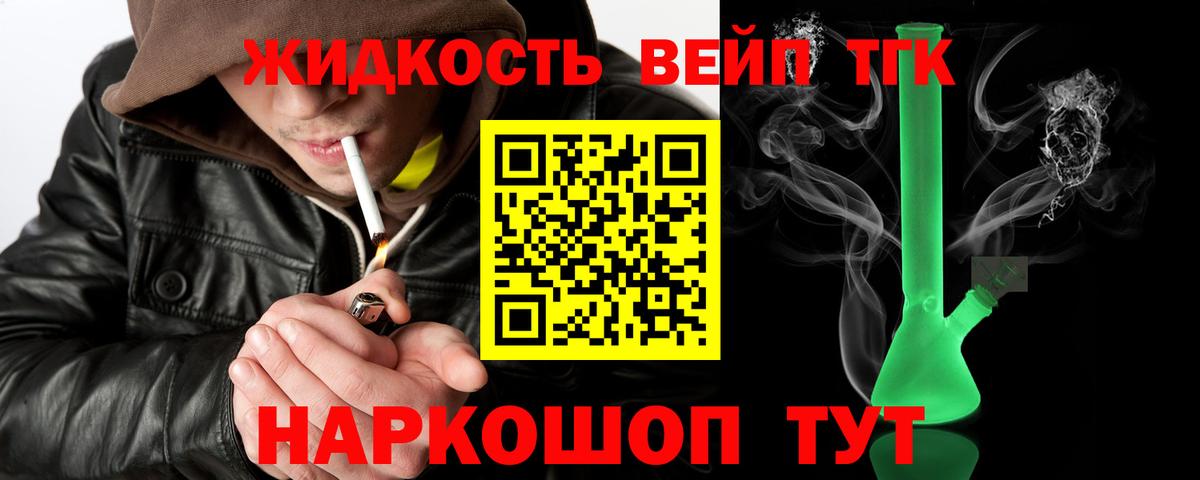 ТГК концентрат  где продают   Спасск-Дальний  Вход с VPN 